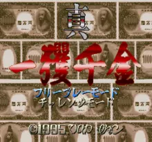Image n° 1 - screenshots  : Shin Ikkaku Senkin